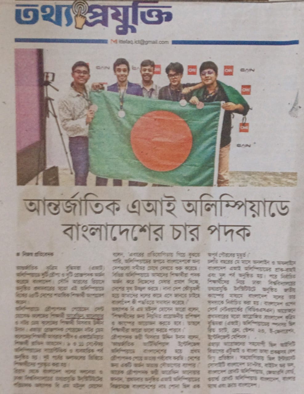 Daily Ittefaq feature about 4th feature for IAIO